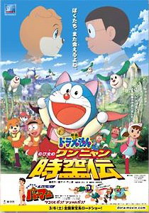 Doraemon The Movie Nobita in Ichi Mera Dost 2004 Dub in Hindi full movie download